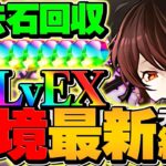6月EXはロゼッタ潰し？→チート性能で完全破壊余裕です！10分で魔法石大量ゲット！【パズドラ】