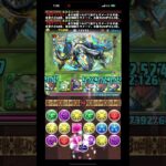 6月のクエストダンジョンLV.9 ネロミェールずらし攻略　#パズドラ　#shorts