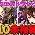 6月クエストLV10をロゼッタで余裕攻略！代用&立ち回り解説！これ組めば誰でも勝てます！！魔法石大量ゲット！【パズドラ】