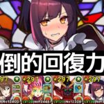 【6月Lv10】メイドセイナループで9分台攻略！他のズラシにはない強みを見つけました【パズドラ】
