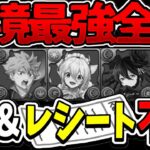 【パズルも不要】76秒残し⁉︎ 無理ゲーと炎上中のクエダンLv.9世界最速編成がヤバすぎる【パズドラ】