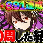 +限界突破はぶっちゃけ微妙？+891まで育成して分かったリアルな評価を話します。【パズドラ】