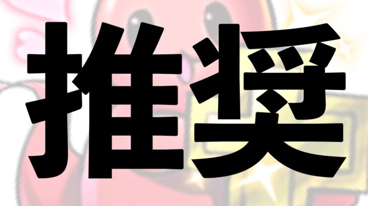 【891】+限界突破のオススメキャラを発表します【パズドラ】