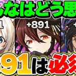 +891は必須！？環境最強リーダーも油断できない！？今のパズドラ環境について話します！！