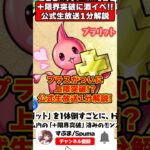 【パズドラ】プラスが最大891に!?酒イベ復刻で最強新キャラ実装!!パズドラ公式生放送1分解説!! #shorts #パズドラ #ドラゴン縛り 【ゆっくり実況】