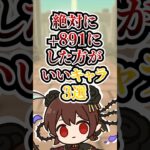 絶対に+891にした方がいいキャラ3選！【パズドラ】#shorts #パズドラ #891