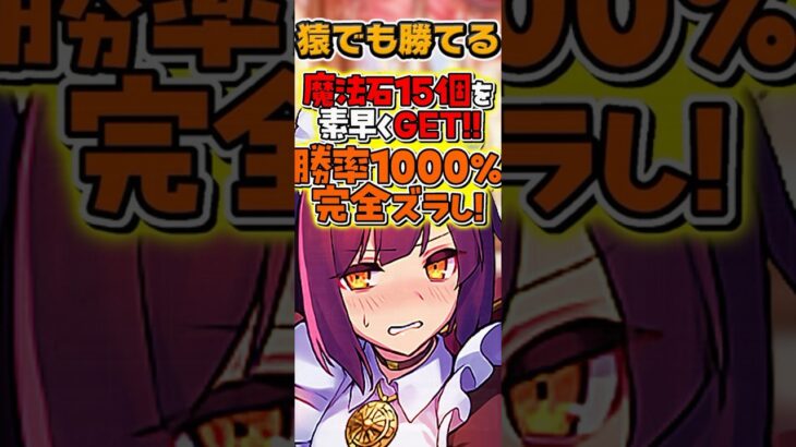完全ズラし！爆速9分で魔法石15個ゲットは笑うしかないクエダンLv.10 #パズドラ #shorts