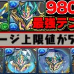 【賛否両論】水星情報解禁！¥9,800最強セットがヤバすぎる【パズドラ】