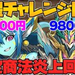 9800円&3600円セットが販売！試練進化新キャラも！メルキスは最大3体ゲット可能！【パズドラ】