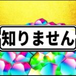 【垢BAN案件】運営からの回答で例の件がほぼ完全にもみ消されました【パズドラ】