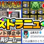 【要注意】転売、代行、垢BANブーム…モンポ無限チートがヤバすぎる【パズドラ】