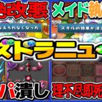 【賛否両論】６月のEXチャレンジの改悪がヤバすぎる【パズドラ】