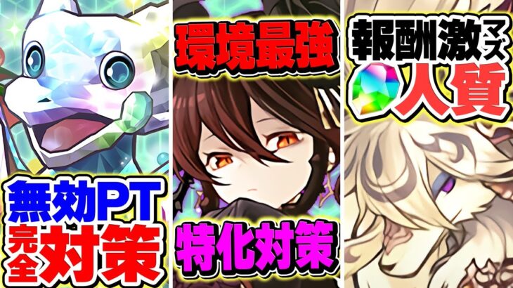 【炎上】今月もEXダンジョンが酷すぎる…魔法石を人質にしてくる運営に批判殺到【パズドラ】