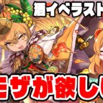 どうしてもミモザをGETしたくて酒ガチャを追加した結果…【パズドラ】【歴世の杯と神創の雫】