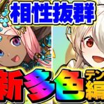【炎上】試練ハトホル×メイドイデアルが相性最強！実質HP4000万で絶対に負けない！これが多色の力だ！！【パズドラ】