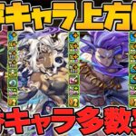 【速報】試練進化キャラがLv120上限開放！さらに追加強化も判明！最新情報解説【パズドラ】
