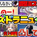山本Pの連日謝罪、ジュンブラ既存調整ミス説、ラウワン炎上事件の闇がヤバすぎた【パズドラ】