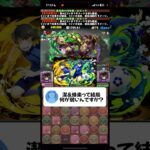 【パズドラ】Q.潔＆蜂楽って結局何が弱いんですか？ #パズドラ #shorts #潔＆蜂楽 #木星チャレンジ #ロゼッタ #質問 #雑談 #トーク