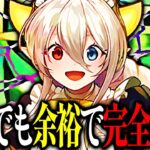 【環境最強確定】木星をアシスト無しで余裕クリア！メイドイデアル全裸編成が天才すぎてヤバい【パズドラ】
