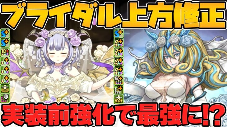 【衝撃】ジューンブライド既存キャラが神強化！新学期炎上からの大逆転きたｗｗｗ【パズドラ】