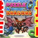 あの頃のパズドラが帰ってきた！引退した人集合