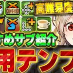 棘＆毒無効で大体どこでも勝てる！！環境最強のメイドイデアルの汎用テンプレ編成紹介＆おすすめサブ解説！！【メイドイベント】【パズドラ実況】＃パズドラ