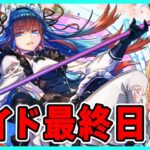 メイド周りながら日曜日の雑談【無課金パズドラ】【生配信】