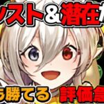 【所持者必見】メイドイデアル環境最強説が完全に証明されました【パズドラ ブライダルコロシアム】