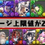 【神運営】闇メタが超絶強化で復活！試練進化キャラ大量パワーアップがヤバすぎる【パズドラ】