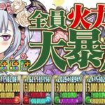 【パズドラ】全員火力枠で大暴れ！　花嫁フェノンがメイドイデアルと相性抜群！！木星をボコボコにするぞ！！