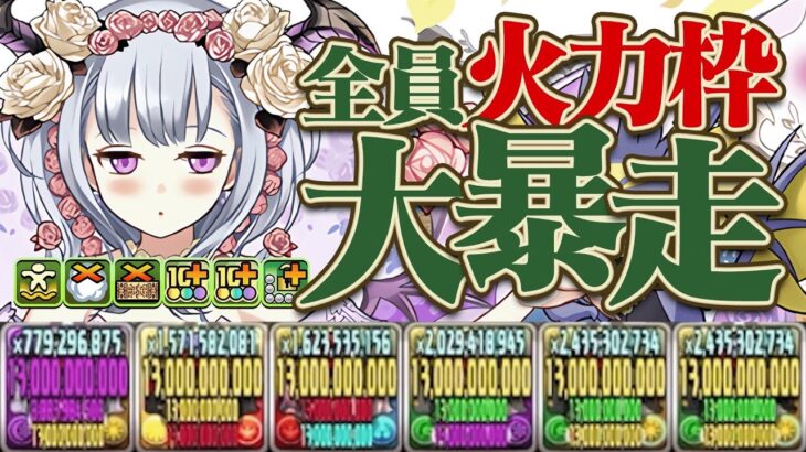 【パズドラ】全員火力枠で大暴れ！　花嫁フェノンがメイドイデアルと相性抜群！！木星をボコボコにするぞ！！