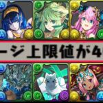 【神運営】ぶっ壊れ強化とエアプ強化の差がヤバすぎた試練キャラ一斉強化【パズドラ】