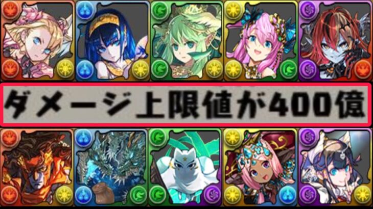 【神運営】ぶっ壊れ強化とエアプ強化の差がヤバすぎた試練キャラ一斉強化【パズドラ】
