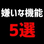 パズドラのどうしても納得できない機能５選。【パズドラ】