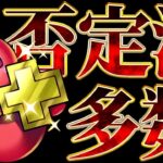 みんなはどう思う？新要素の＋限界突破について面倒くさすぎる等の声が多数で荒れてる【パズドラ実況】＃パズドラ