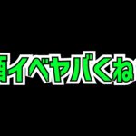 歴世の杯と神創の雫イベ、マジで神イベな予感がします・・・【パズドラ】