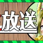 超＋限界突破コロシアム周回するぞ！！！【パズドラ】