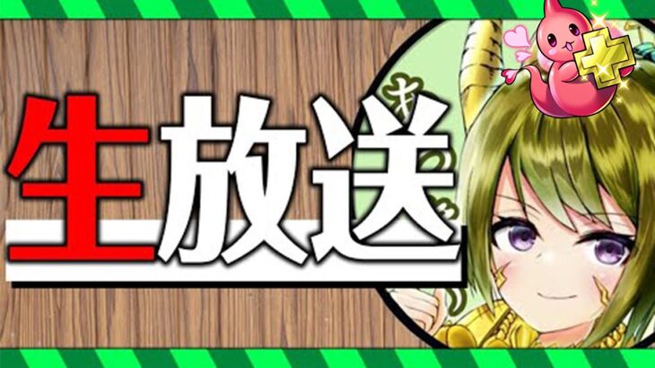 超＋限界突破コロシアム周回するぞ！！！【パズドラ】