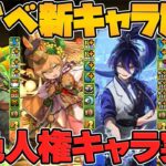アレキサンダー大王が世界最強リーダーに！？歴世の杯と神創の雫イベ新キャラ５体解説！【パズドラ】