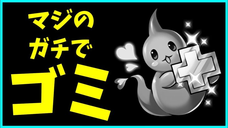怒る気にもならない。【パズドラ・+限界突破】