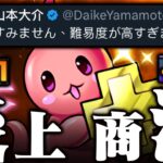 【炎上解説】今回の大炎上、絶対わざとだと思う。 (憶測)【プラス限界突破 パズドラ】