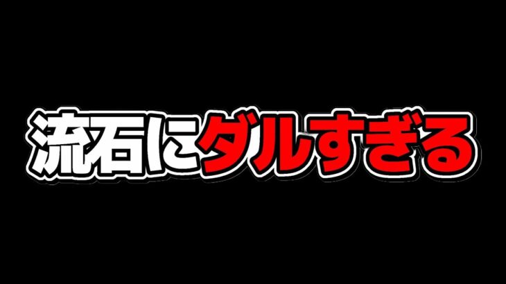 【閲覧注意】初めて本気でキレてしまいました【パズドラ】