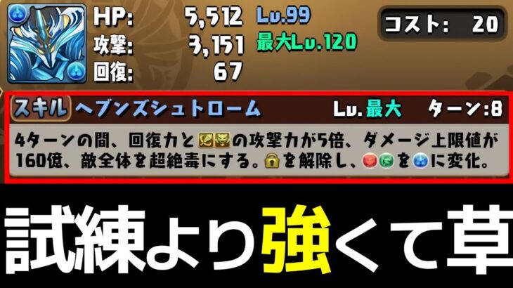 【蟹座チャレンジ】ネロの強化パーツが爆誕してました笑【パズドラ】