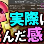 【早急に改善希望】＋限界突破に実際触れてみた結果、擁護不可能でした。本音で感想を話します。【パズドラ】