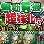 【酒ガチャ】モスコミュールとマスク・ド・サンド追加で執事アルバートが更に強くなりました【パズドラ】