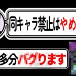【前科あり】同キャラ禁止をやめない理由、想像以上にヤバすぎる可能性が出てきました【パズドラ 限界￼突破コロシアム】