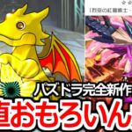 話題のパズドラ新作「ゼロ」をプレイしたが正直【パズドラゼロ】実況プレイ
