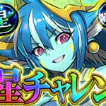 【最難関】水星チャレンジをロゼッタで初見攻略！勝てるまで絶対にやめない！！
