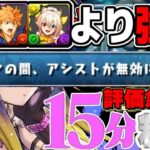 史上最悪の水星チャレンジも爆速粉砕！酒イベのアイツがやっぱり最強すぎて笑うしかない【パズドラ】