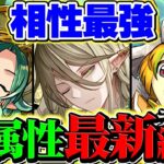 執事アルバート×酒イベントキャラ=木属性最強編成、ここに完成！評価急上昇確定！【パズドラ】